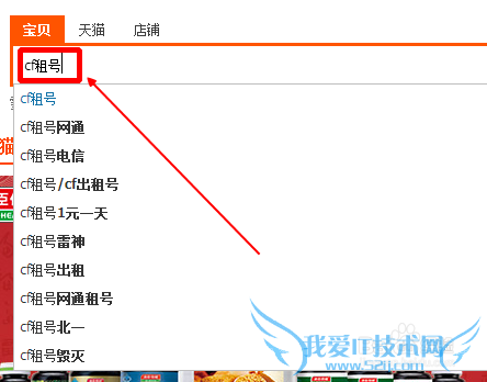cf如何租号 穿越火线如何租号