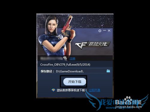 如何下载穿越火线