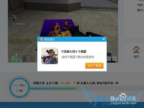 如何下载穿越火线