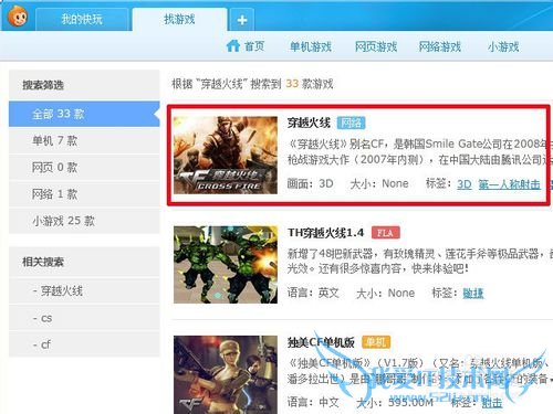 如何下载穿越火线