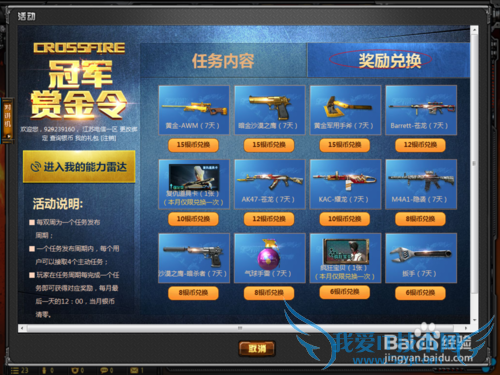 CF2.0ÉͽðÁîÈÎÎñÔÚÄÄÀÔõô×öÉͽðÁîÈÎÎñ¡£