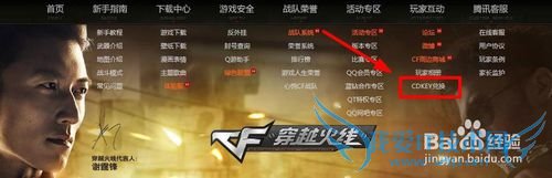 CF穿越火线cdk怎么用