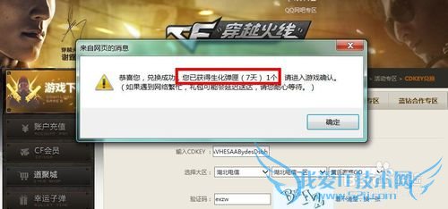 CF穿越火线cdk怎么用