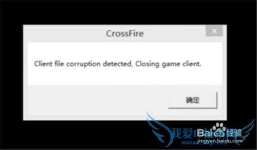 CF穿越火线Client file corruption…的解决办法