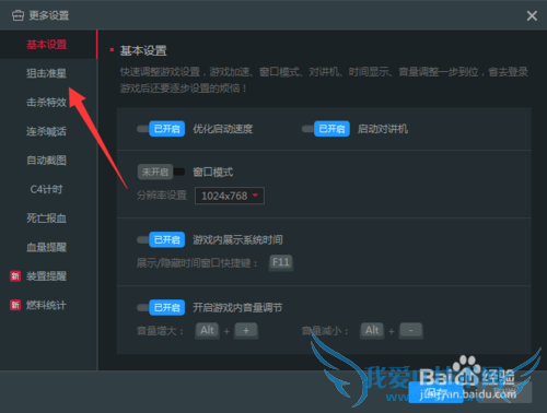 cf如何如何在游戏中开启狙击准星,c4炸弹倒计时