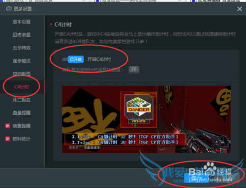 cf如何如何在游戏中开启狙击准星,c4炸弹倒计时