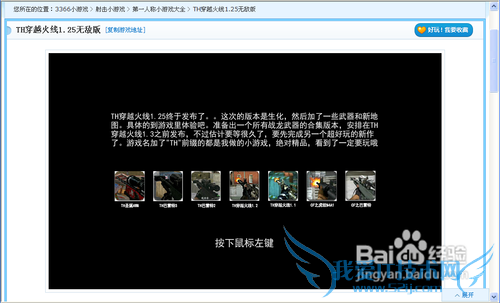 穿越火线小游戏武器介绍