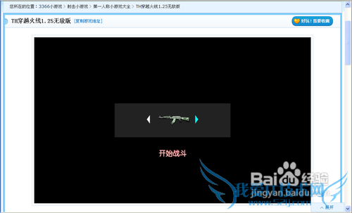 穿越火线小游戏武器介绍