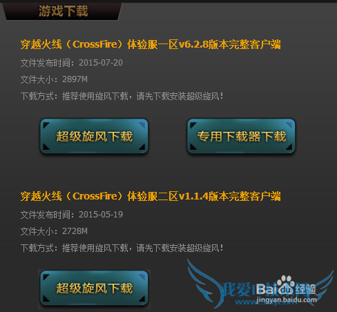 穿越火线怎么下载体验服