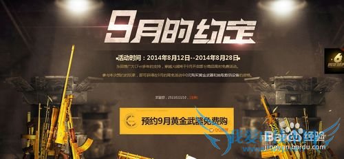 如何免费购穿越火线黄金武器