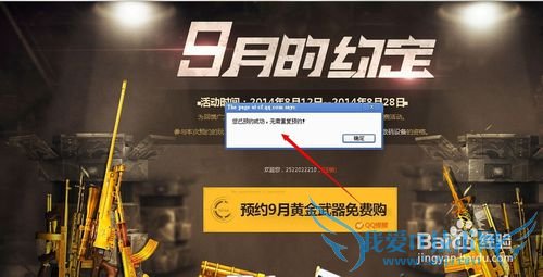如何免费购穿越火线黄金武器