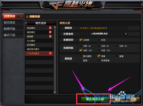 穿越火线弑神助手使用教程