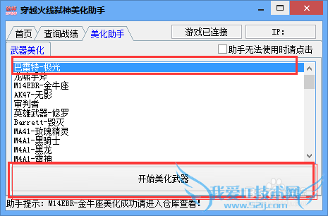 穿越火线弑神助手使用教程