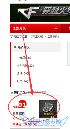 如何找到CF穿越火线角色改名卡