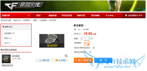 如何找到CF穿越火线角色改名卡