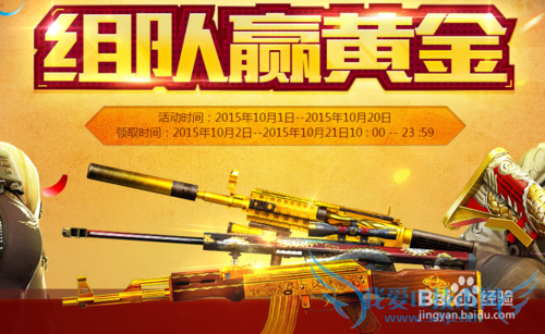 穿越火线组队领CF黄金装备