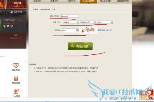 穿越火线cdkey兑换码怎么兑换