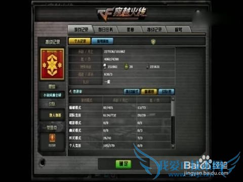 CF穿越火线元帅怎么刷荣誉点到元首