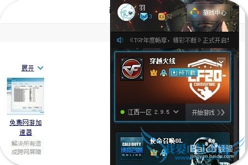 怎样秒速进入穿越火线