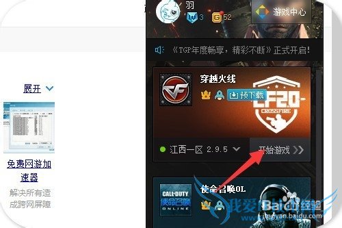 怎样秒速进入穿越火线