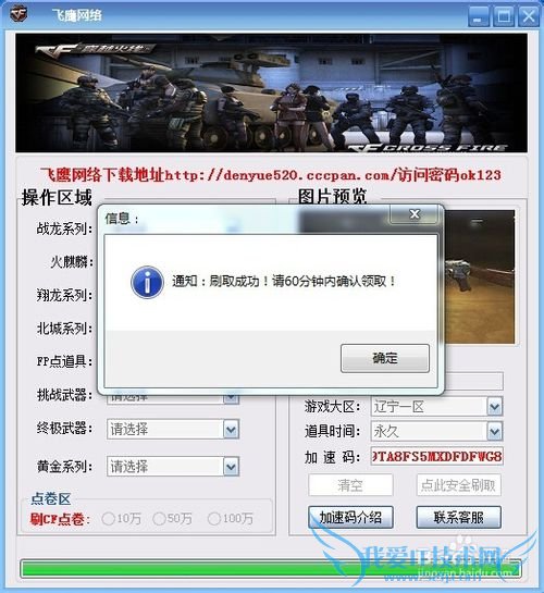 穿越火线刷枪软件骗局揭露