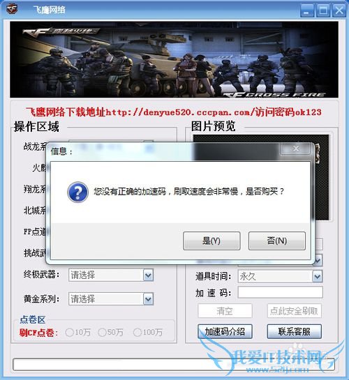 穿越火线刷枪软件骗局揭露