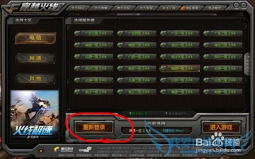 教你穿越火线如何卡登