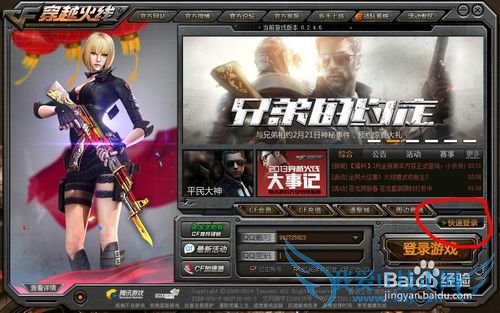 教你穿越火线如何卡登