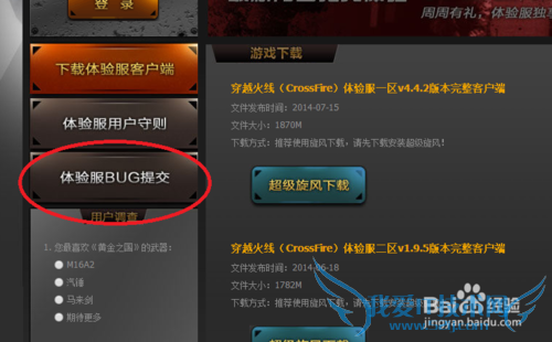 CF(穿越火线)体验服有什么好处与坏处?