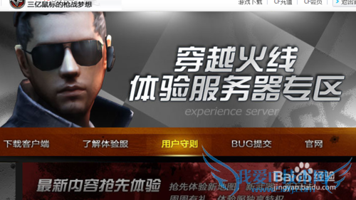 CF(穿越火线)体验服有什么好处与坏处?