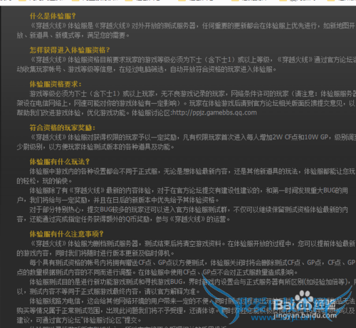 CF(穿越火线)体验服有什么好处与坏处?