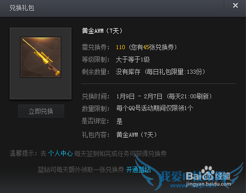 CF黄金AWM枪怎么得