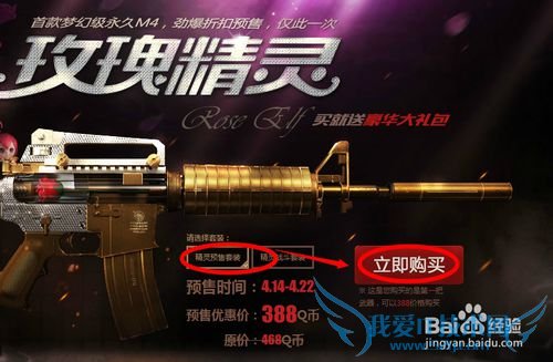 CF穿越火线永久M4玫瑰精灵预售套装怎么购买?