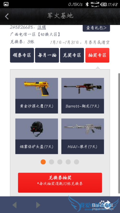 CF穿越火线免费获取烟雾保护头盔方法