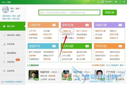 CF穿越火线总掉线解决方法