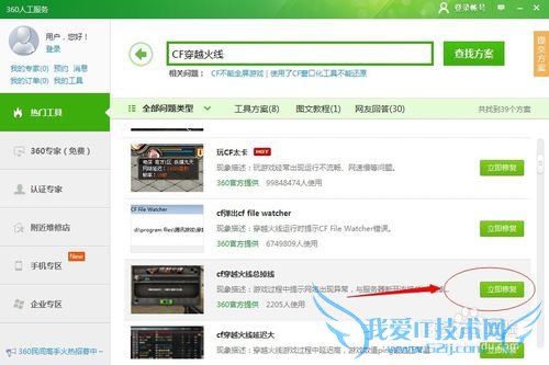 CF穿越火线总掉线解决方法