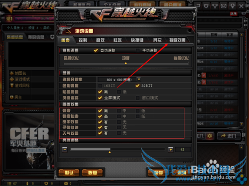 cf怎么调画质_穿越火线怎么调节画质