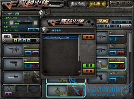 穿越火线怎样观看录像