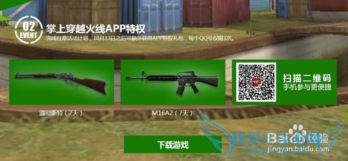 穿越火线夺宝奇兵完成领取夺宝奖励