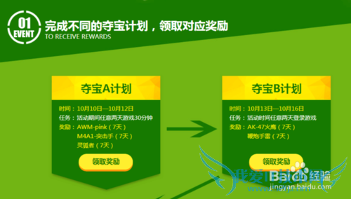 穿越火线夺宝奇兵完成领取夺宝奖励