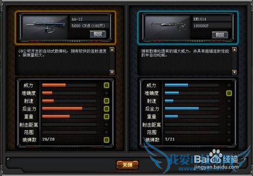 cf穿越火线AA-12霰弹枪怎么样