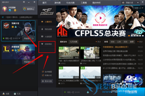 CF(穿越火线)官方助手怎么用?