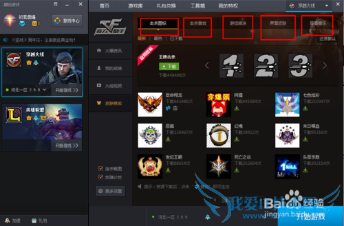 CF(穿越火线)官方助手怎么用?