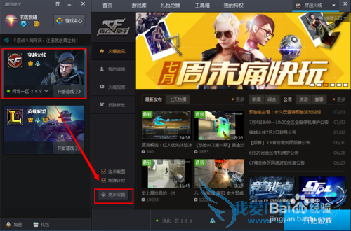 CF(穿越火线)官方助手怎么用?