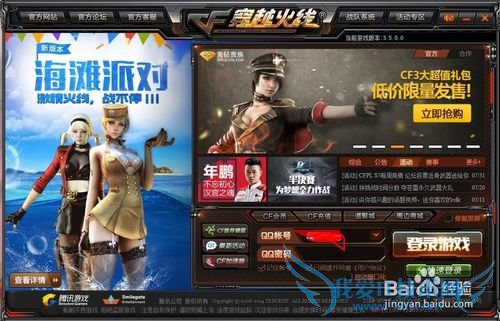 穿越火线登陆教程