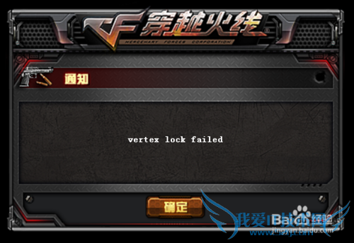 穿越火线出现 vertex lock failed 黑屏 怎么办