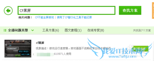 穿越火线出现 vertex lock failed 黑屏 怎么办