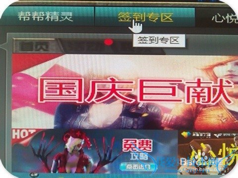 穿越火线客户端怎样签到