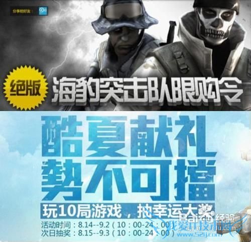 穿越火线点燃夏日狂欢