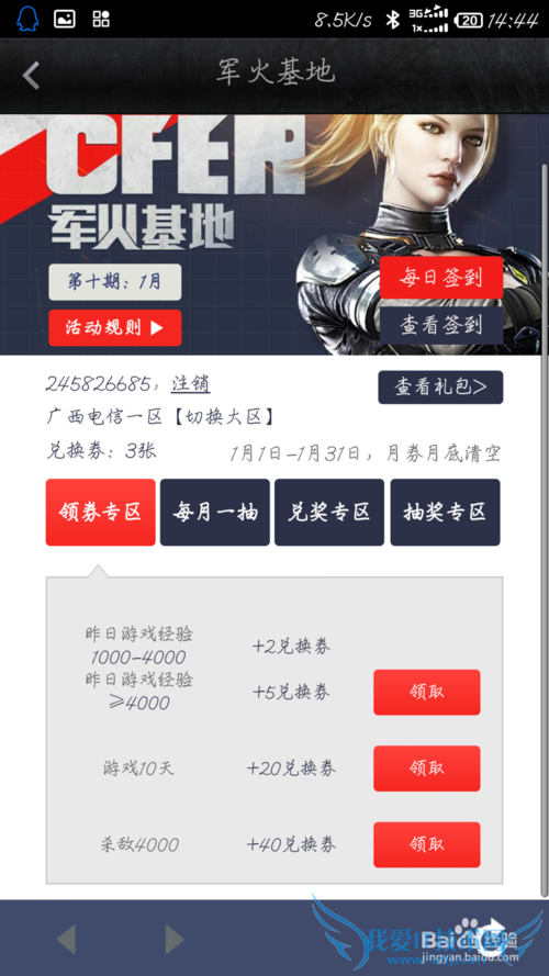 CF穿越火线 用手机免费领取装备 道具
